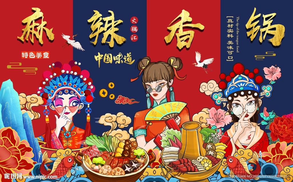 国潮麻辣香锅美食工装背景墙图片