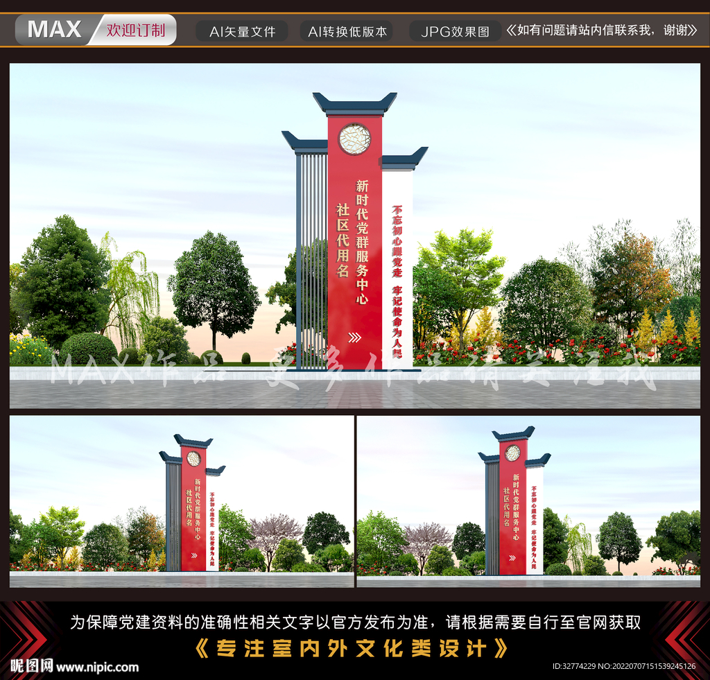 中式党建精神堡垒