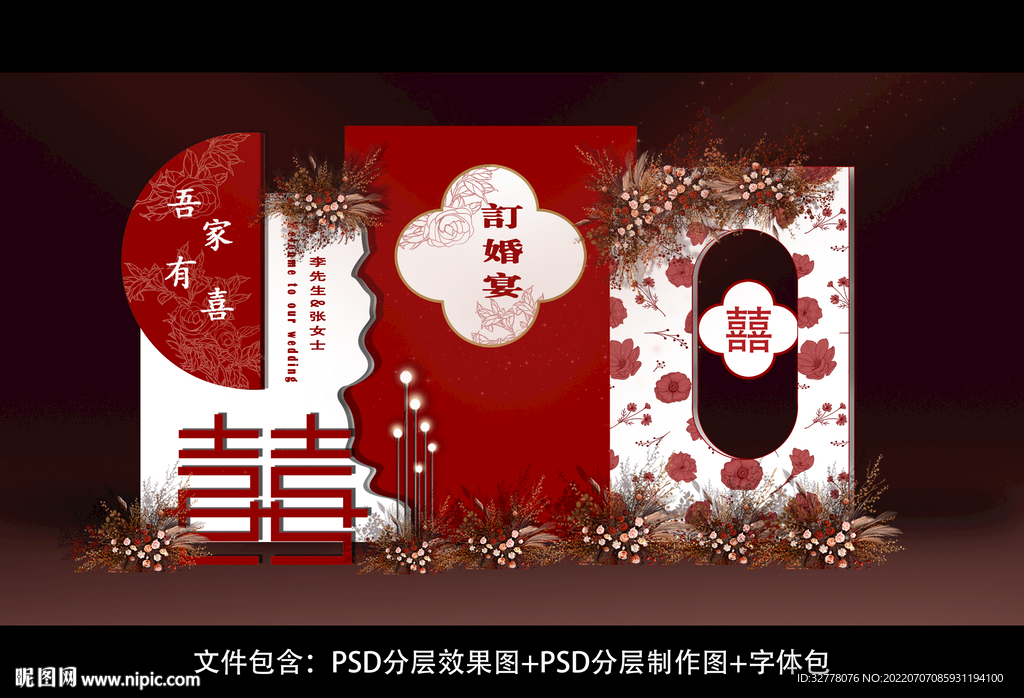 新中式红白订婚宴舞台效果图