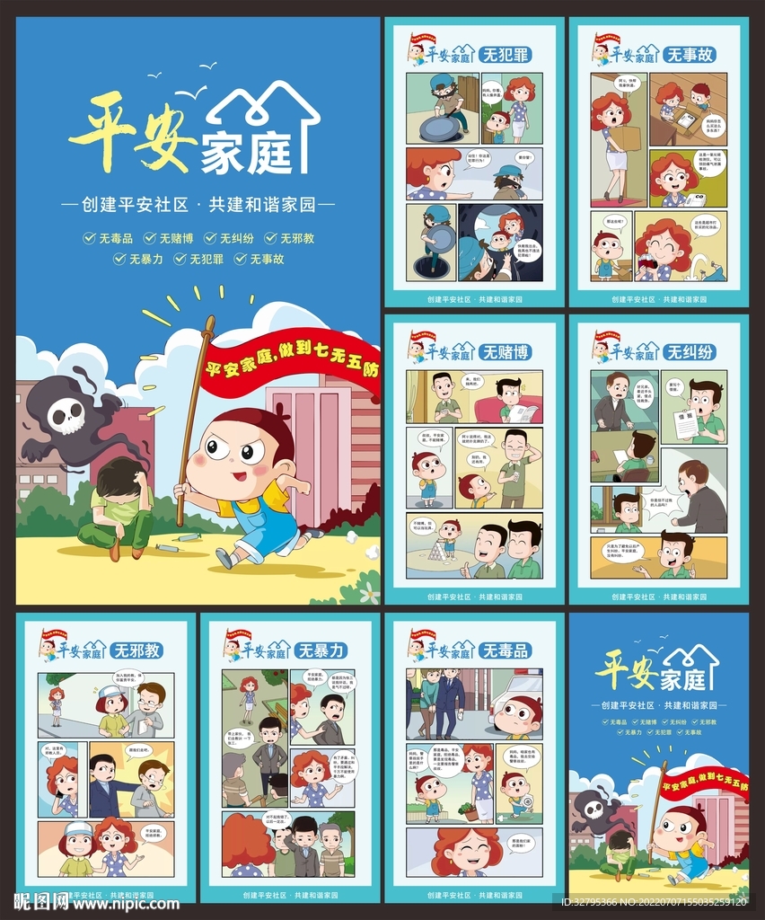 平安家庭