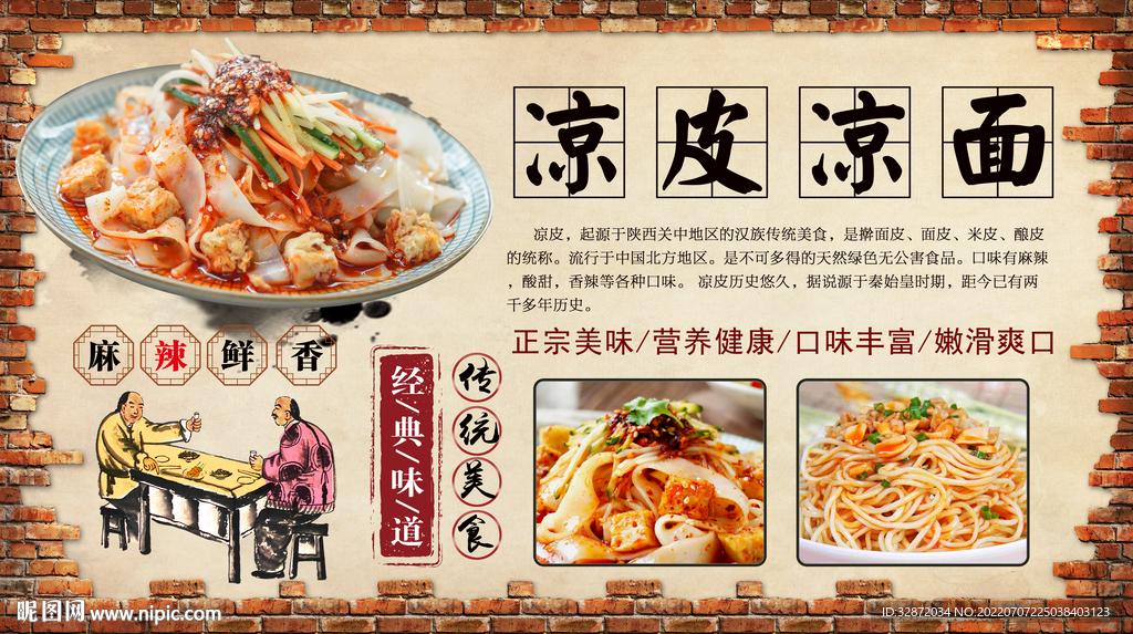 凉皮凉面