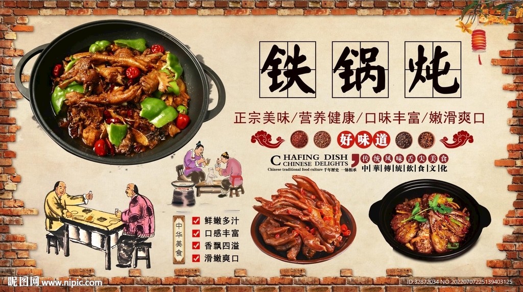 铁锅炖