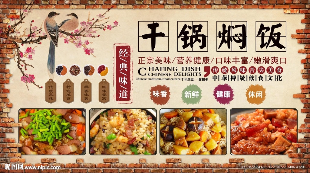 干锅焖饭