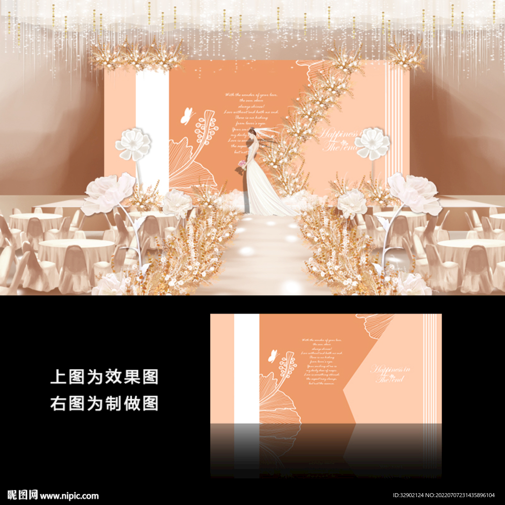 婚礼