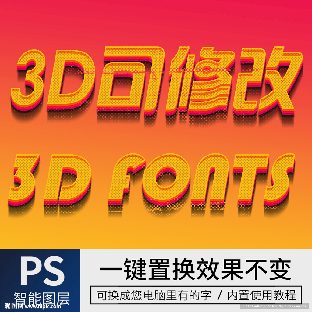 立体字