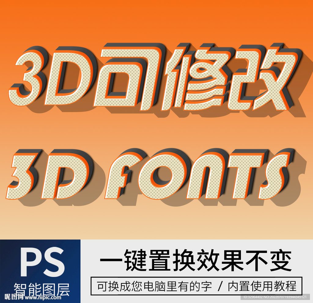 立体字