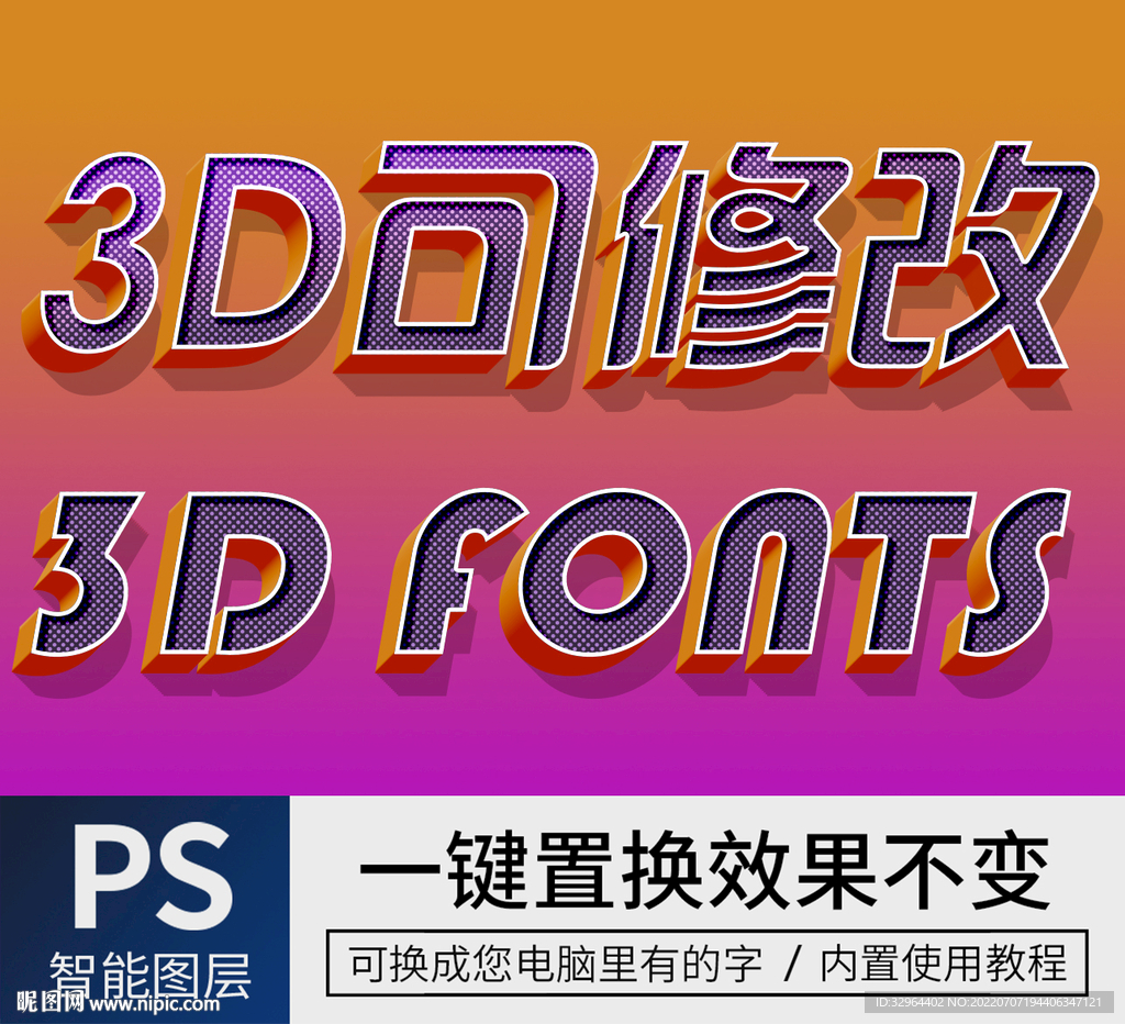 立体字