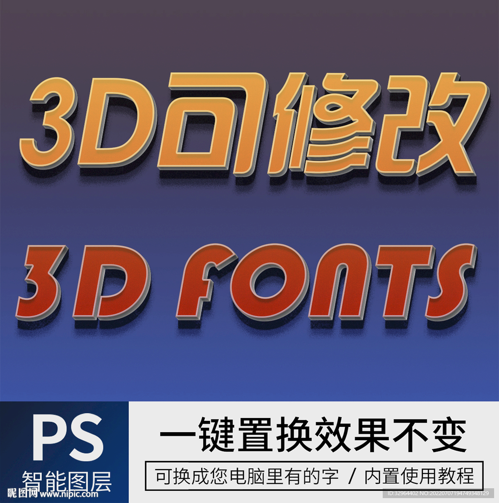 立体字