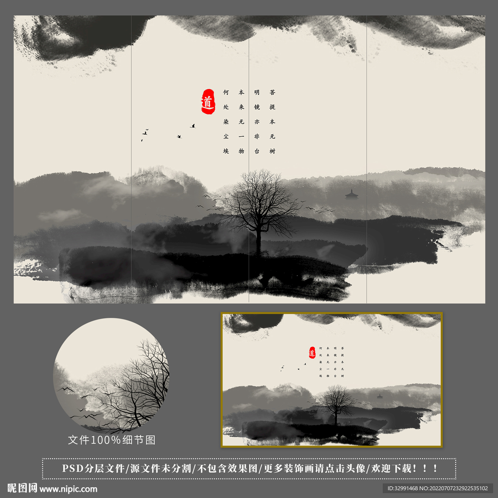 水墨画