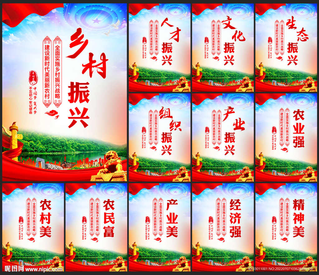 乡村振兴