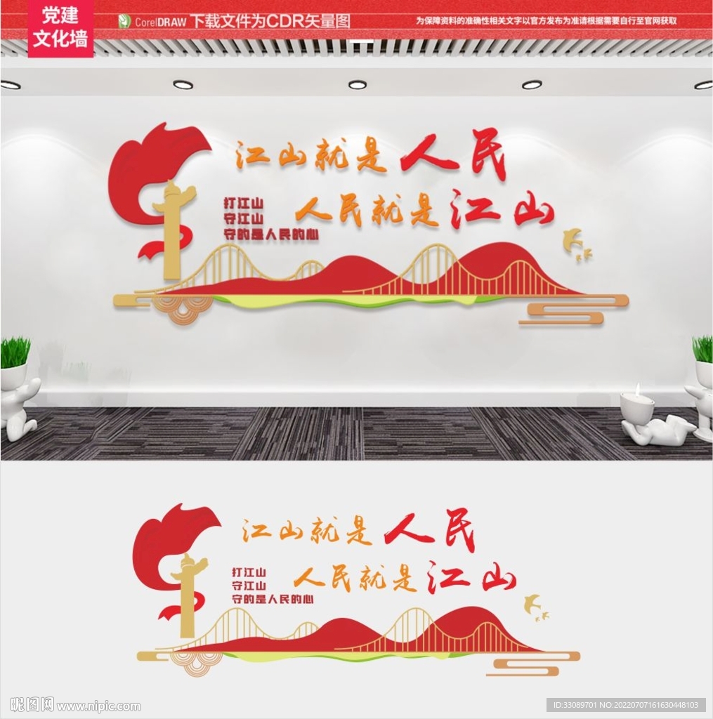 党建文化墙江山就是人民