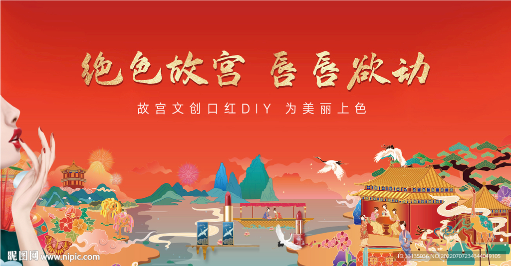 口红广告
