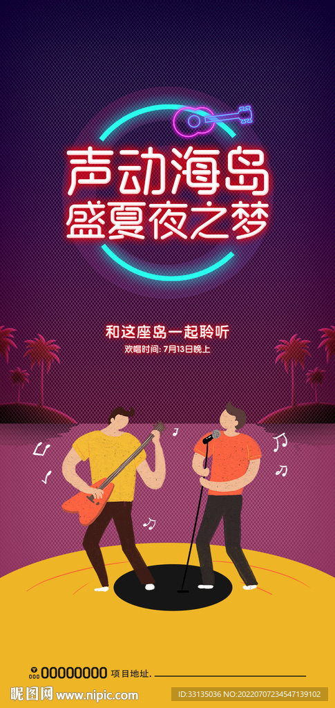 音乐海报