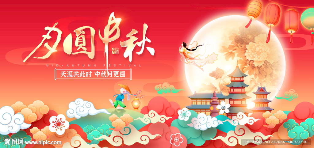 中秋