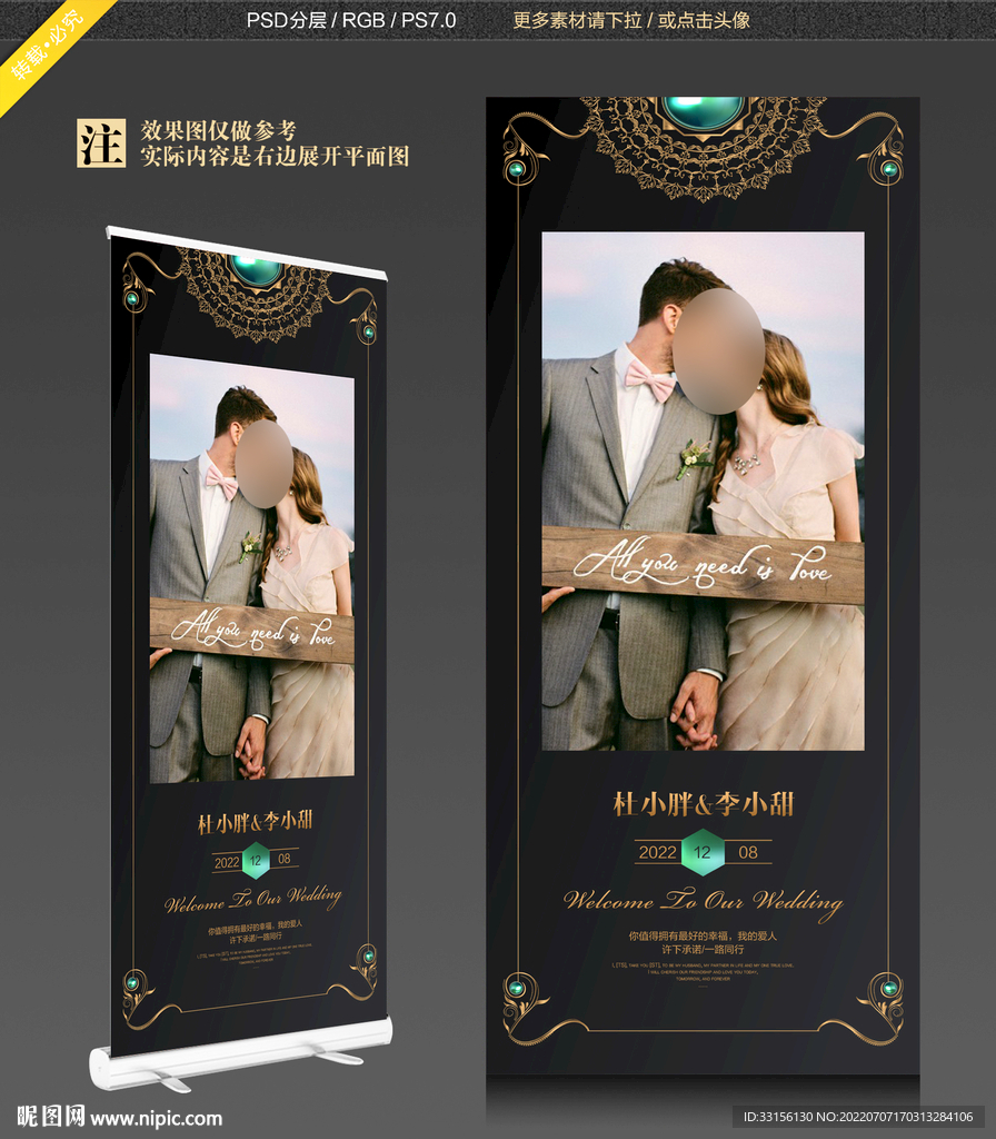 结婚易拉宝