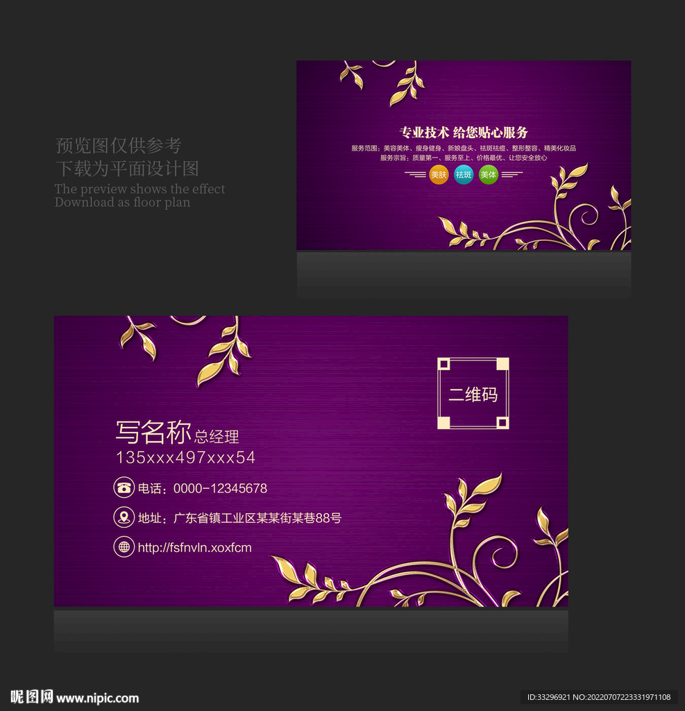 紫色名片