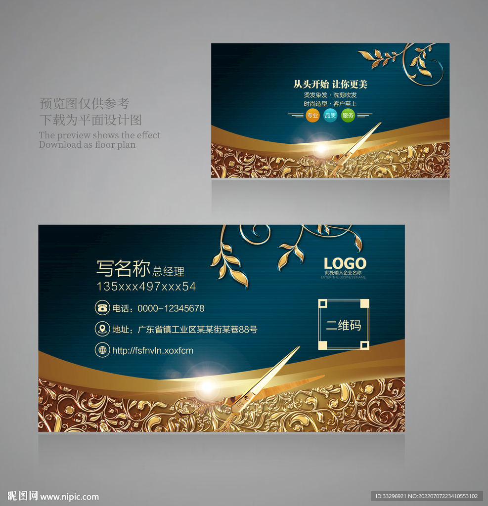 发廊名片