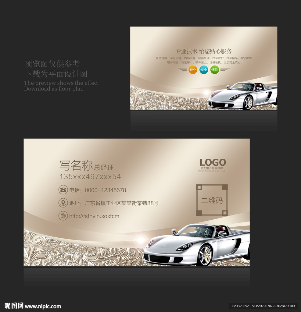汽车销售名片