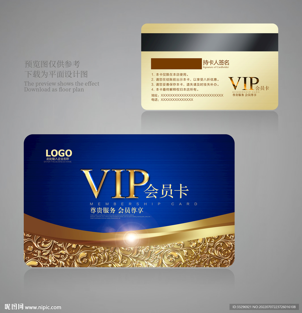 VIP卡