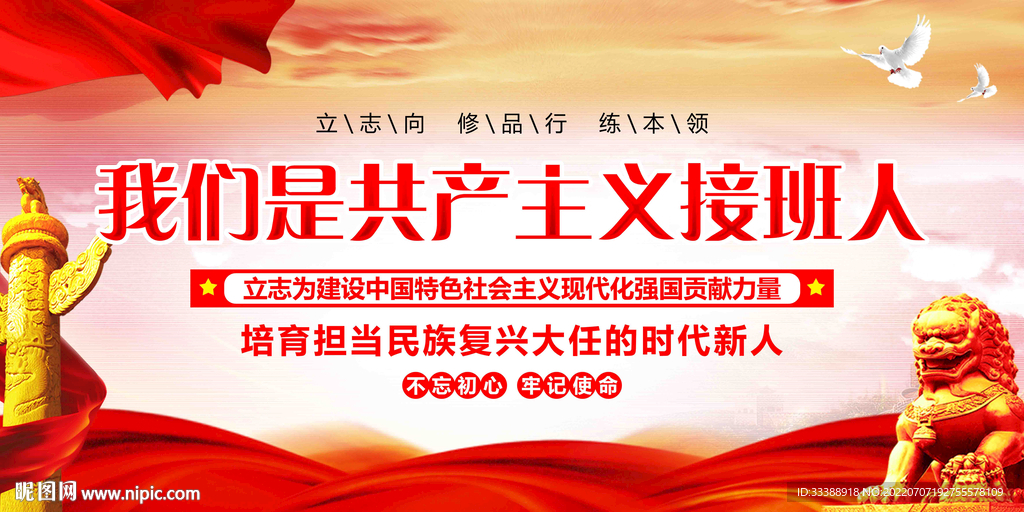 我们是共产主义接班人