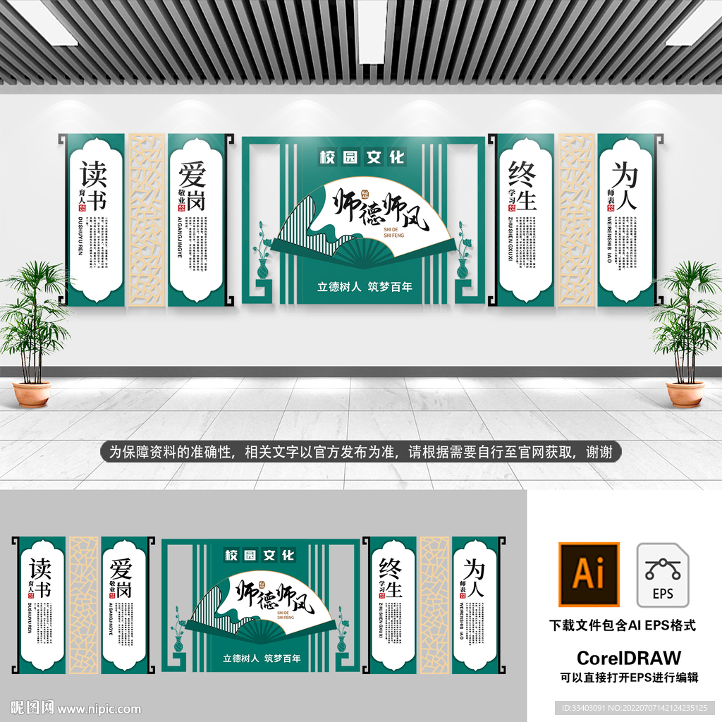 师德师风文化墙 