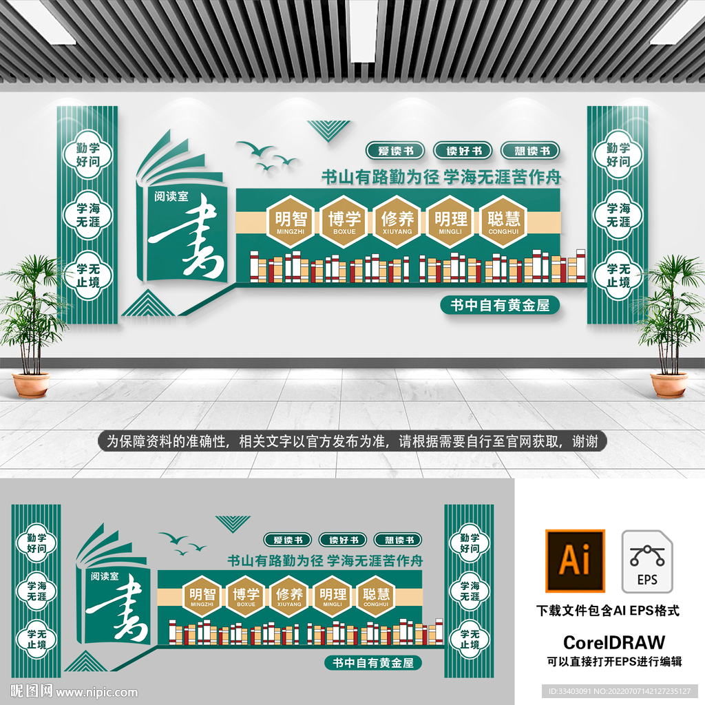 读书文化墙 