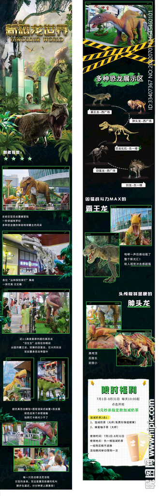 侏罗纪恐龙展活动长图海报
