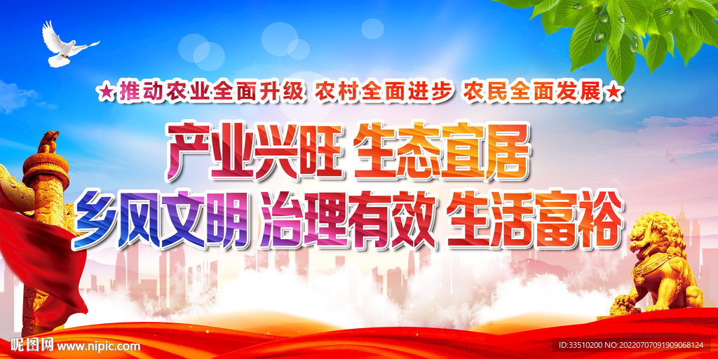 产业兴旺