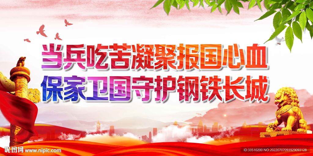 当兵吃苦凝聚报国心血