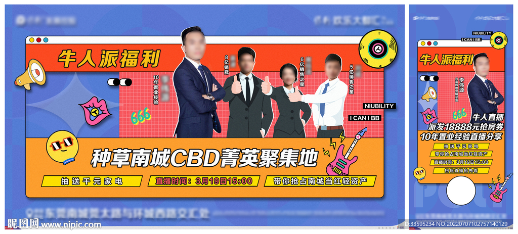 地产直播