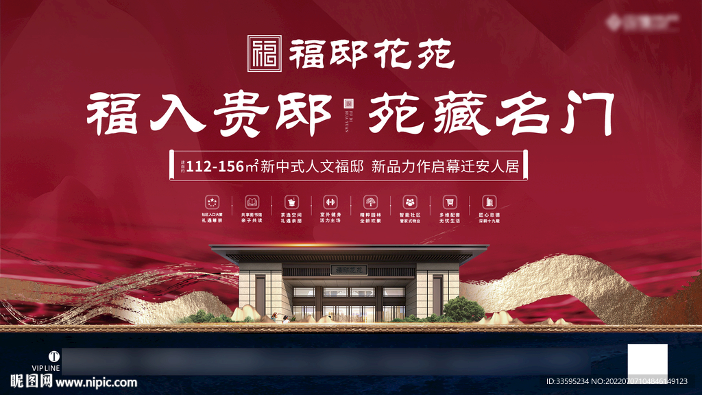 中式红金地产 