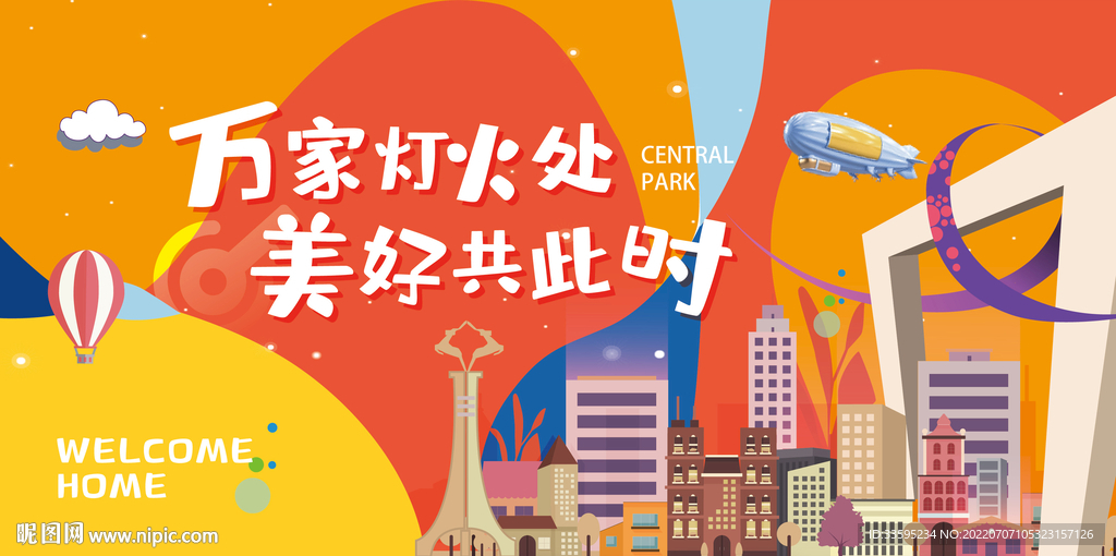 地产交房