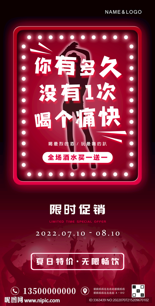 酒吧夏季促销宣传海报