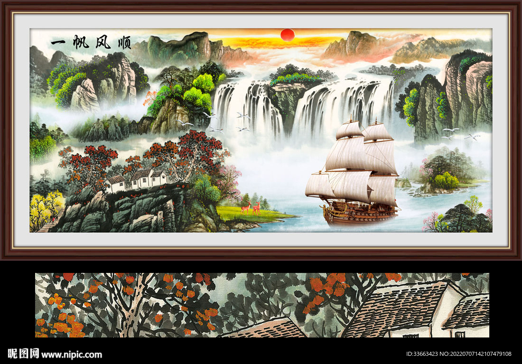 国画一帆风顺山水画
