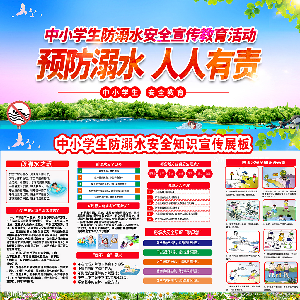 预防溺水校园安全