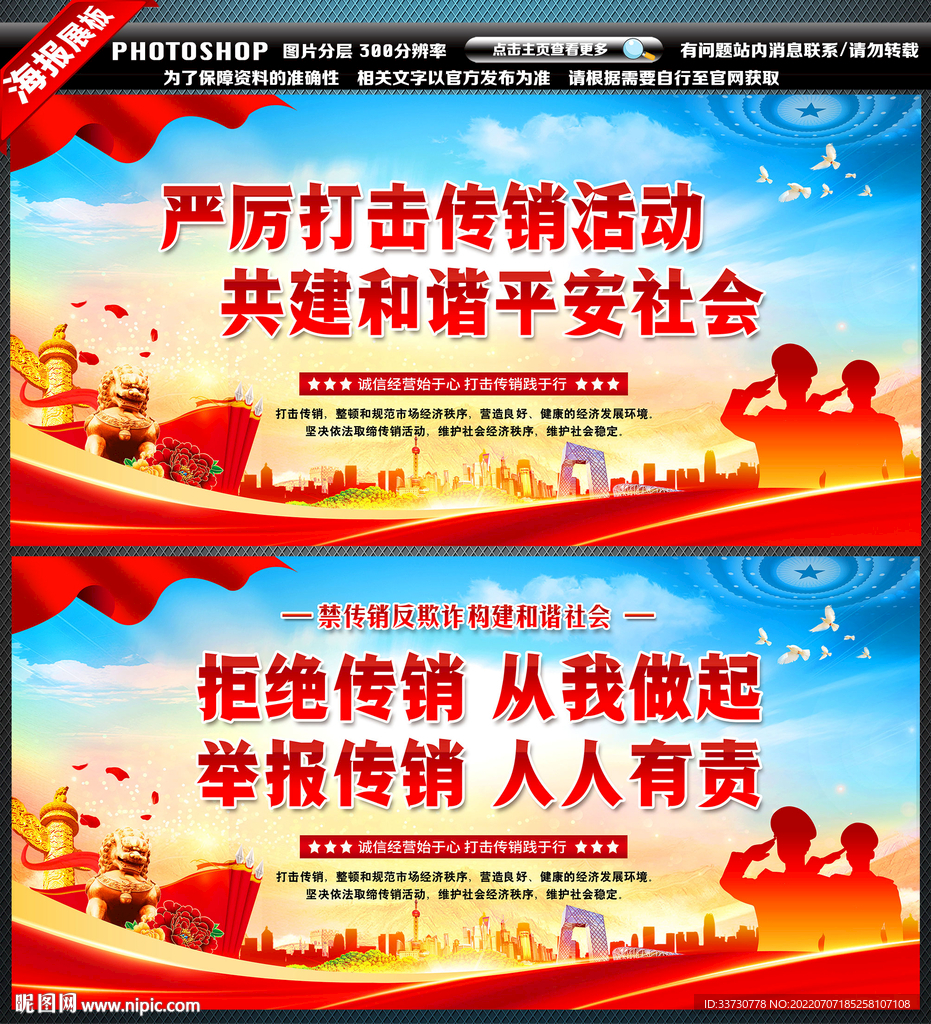 打击传销