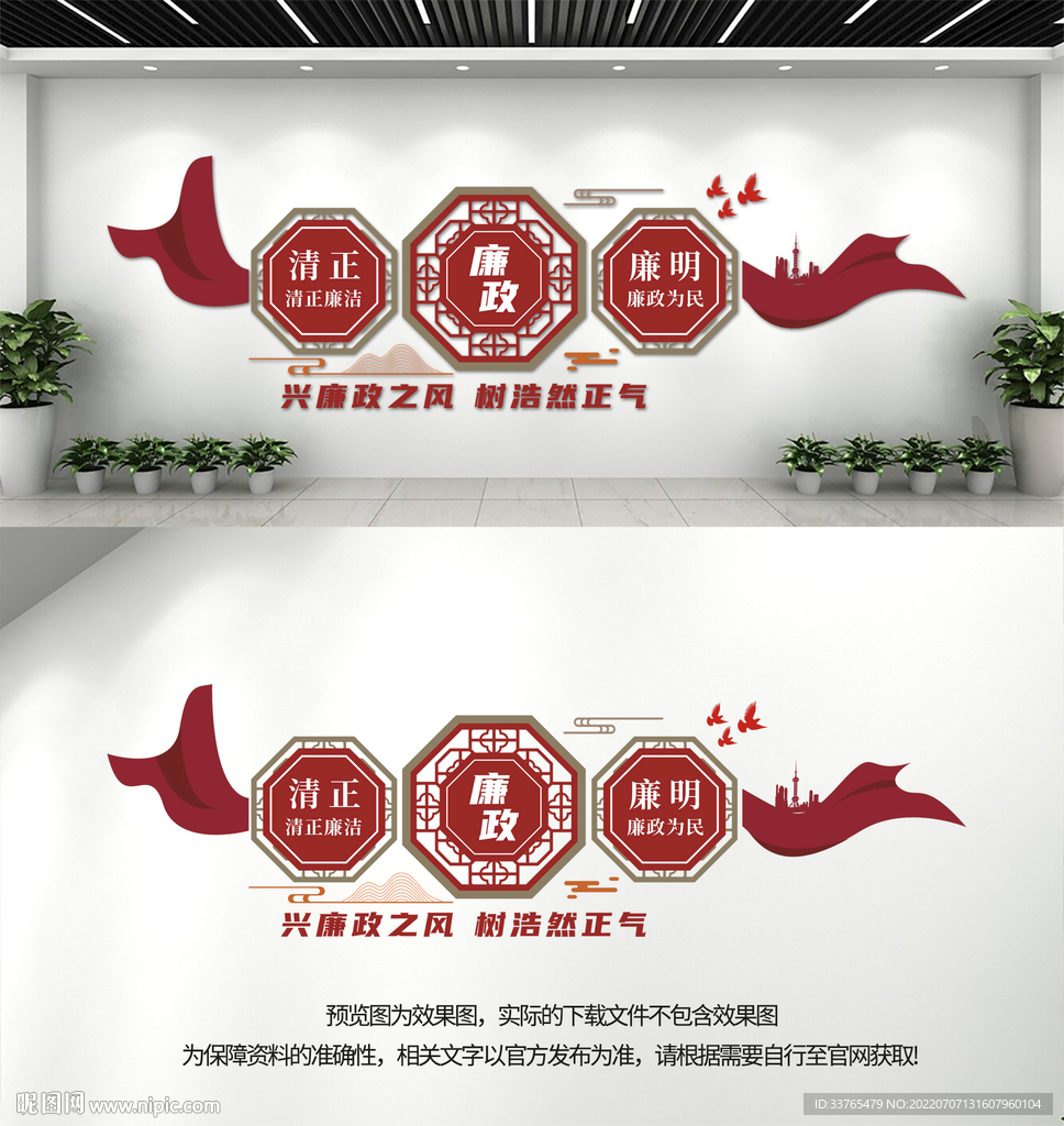 廉政文化墙