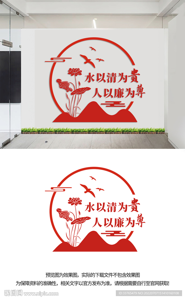 廉政文化墙