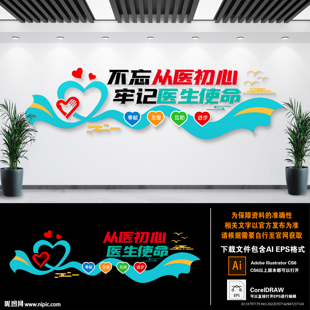 医院标语文化墙