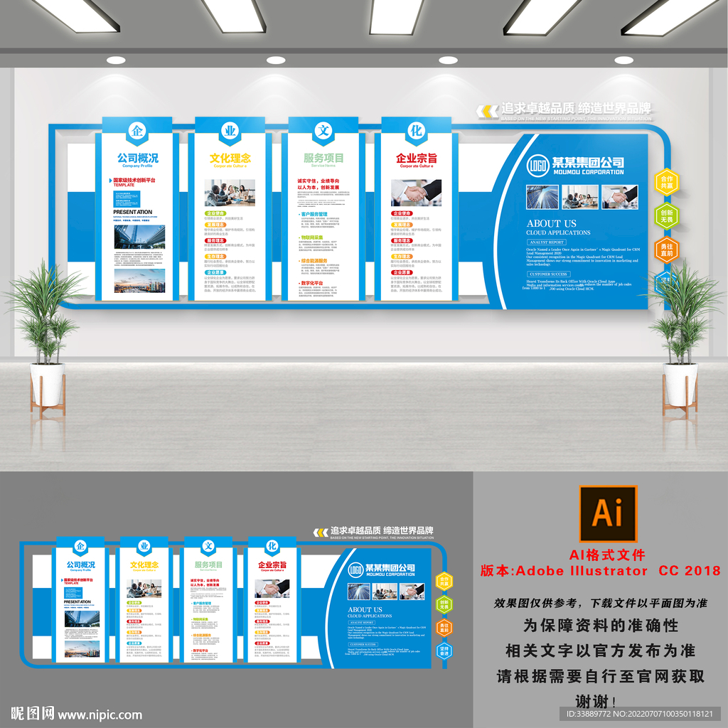 公司企业文化墙