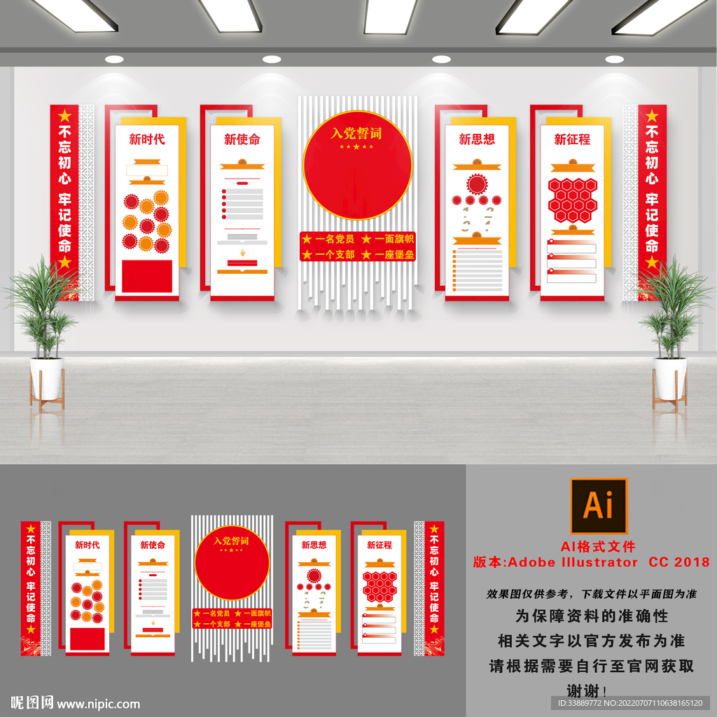 党建文化墙