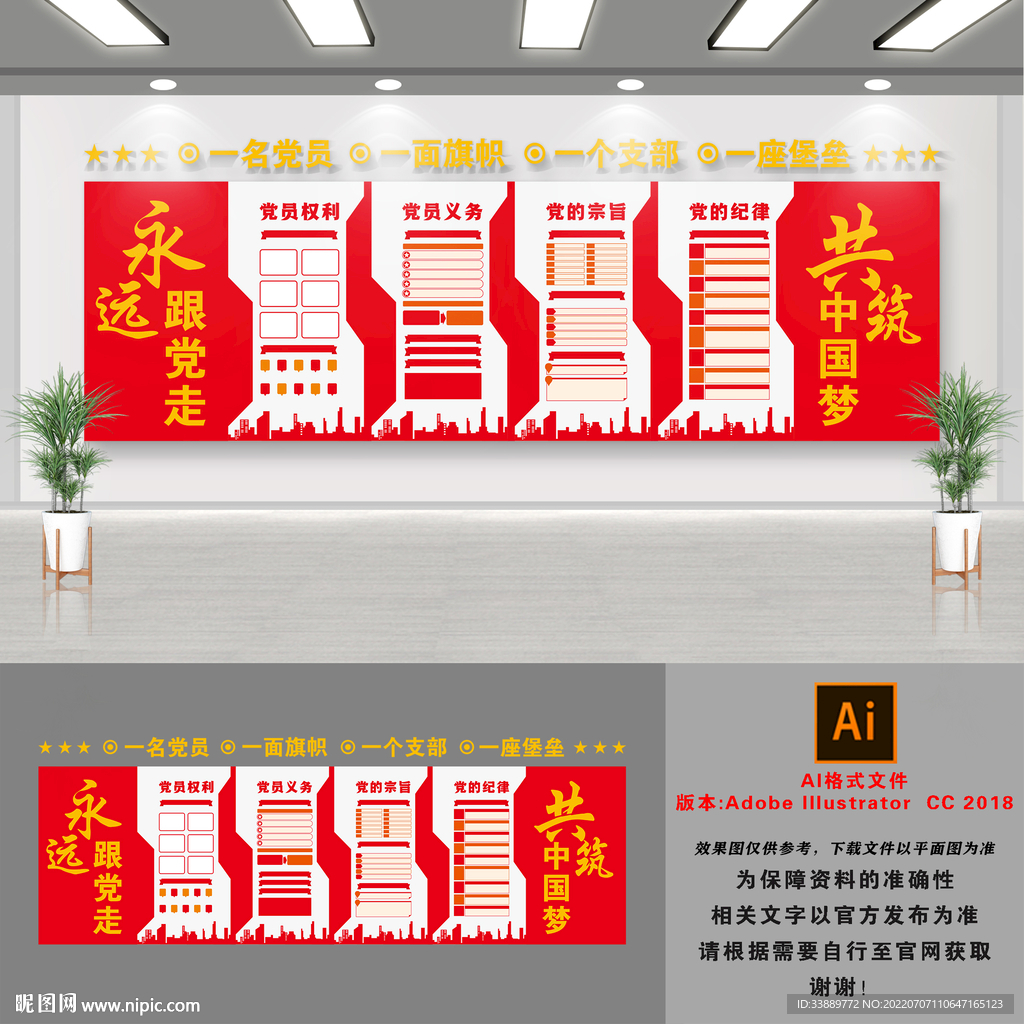 跟党走文化墙