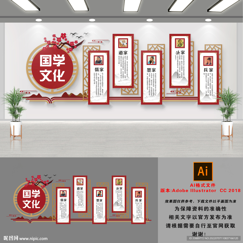 国学校园文化墙