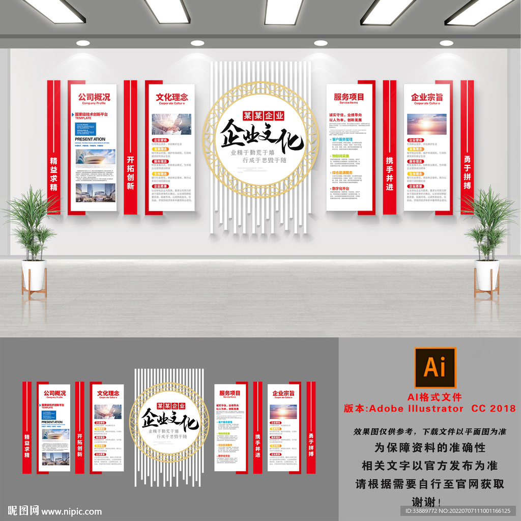 公司企业文化墙