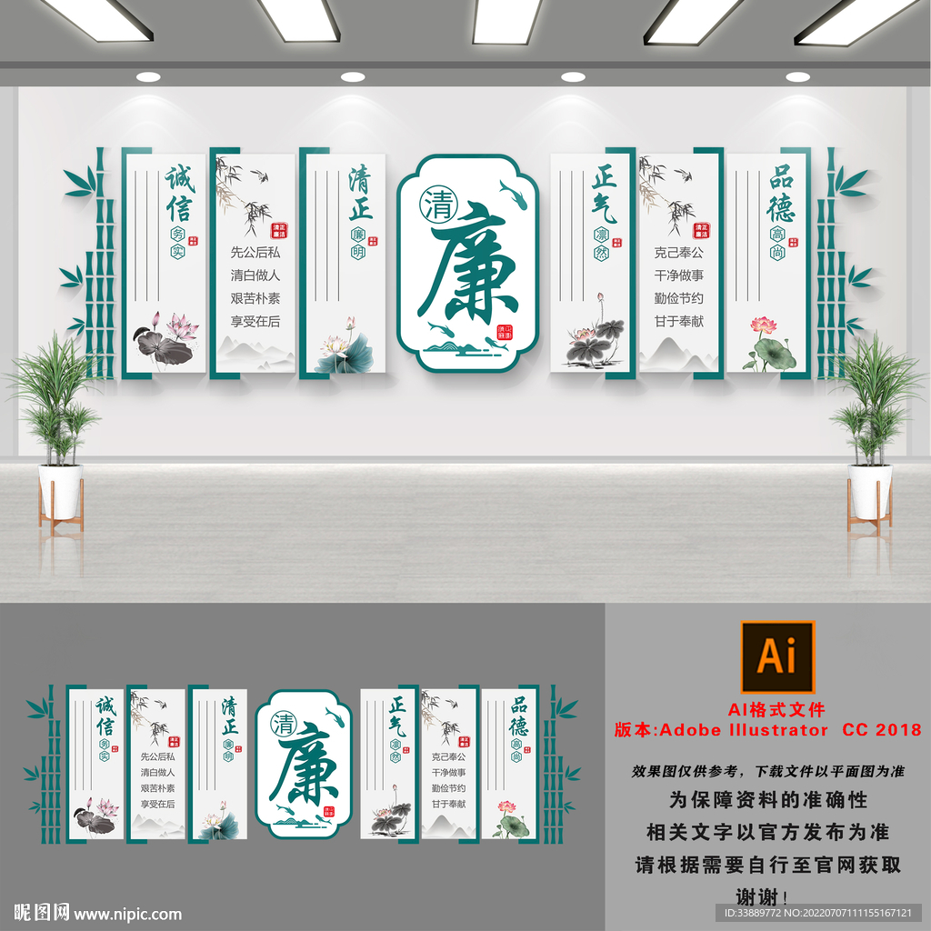 清正廉洁文化墙