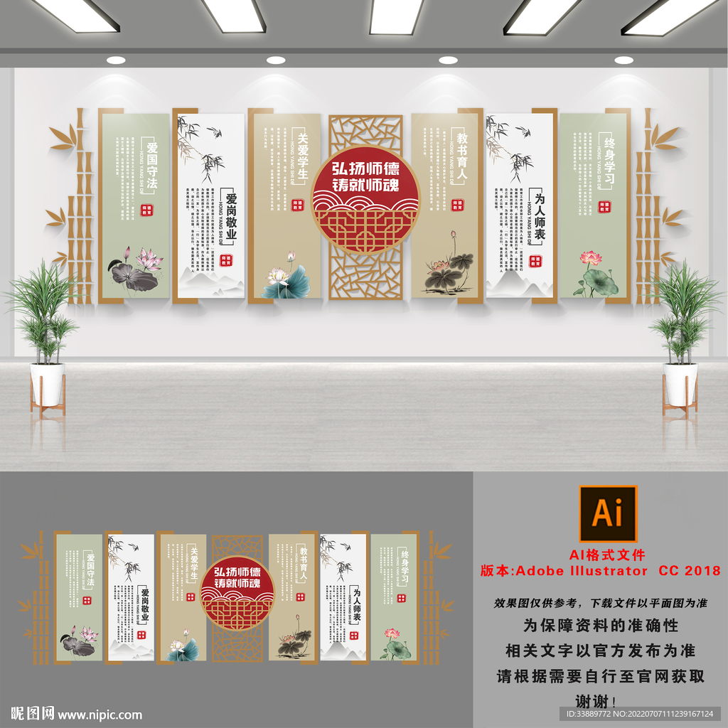 师风校园文化墙