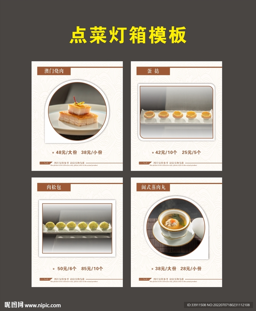 点菜灯箱