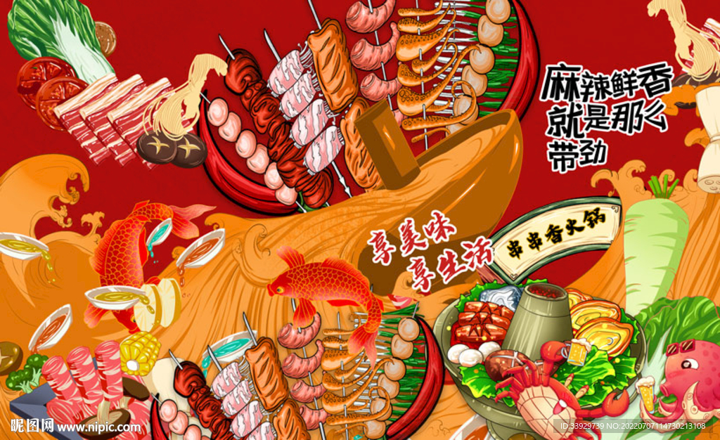 撸串串串香火锅背景墙
