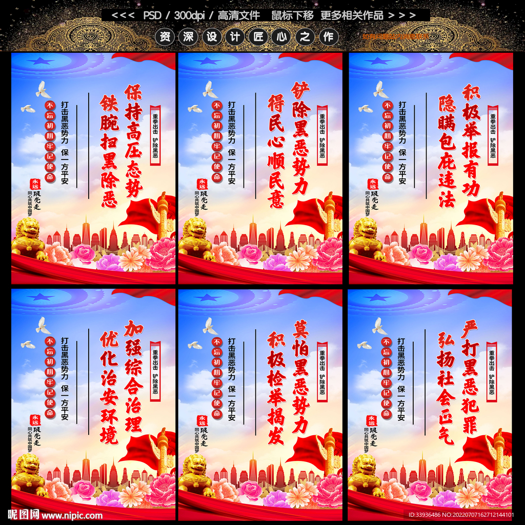 扫黑除恶
