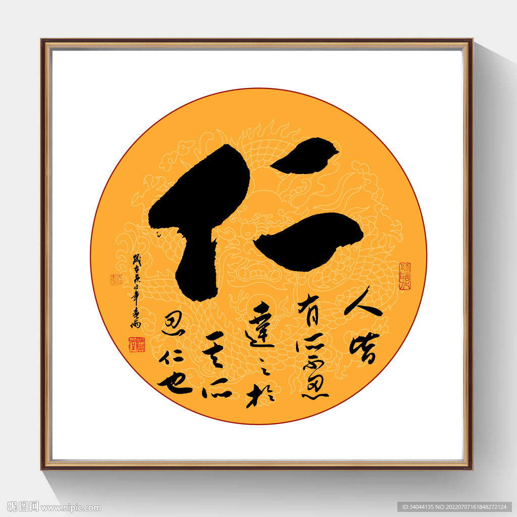书法仁字
